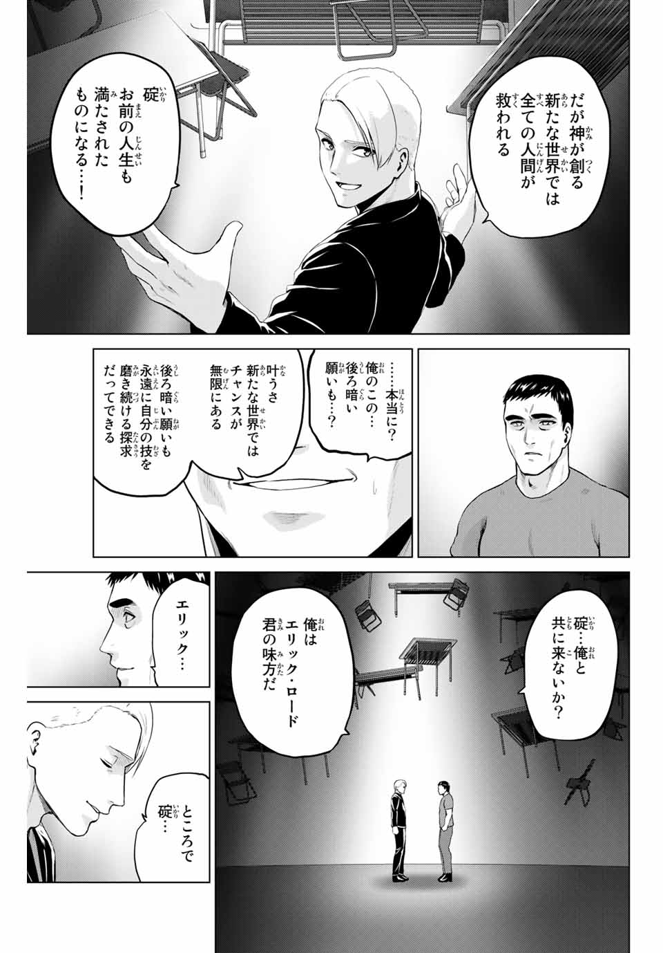 INFECTION感染 - 第216話 - Page 15