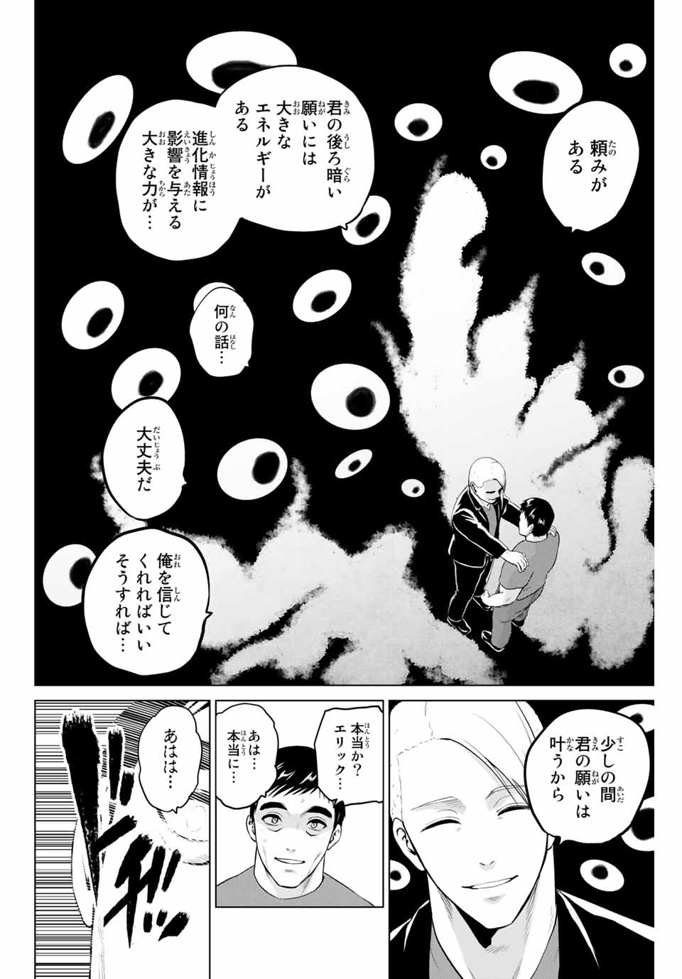 INFECTION感染 - 第216話 - Page 16