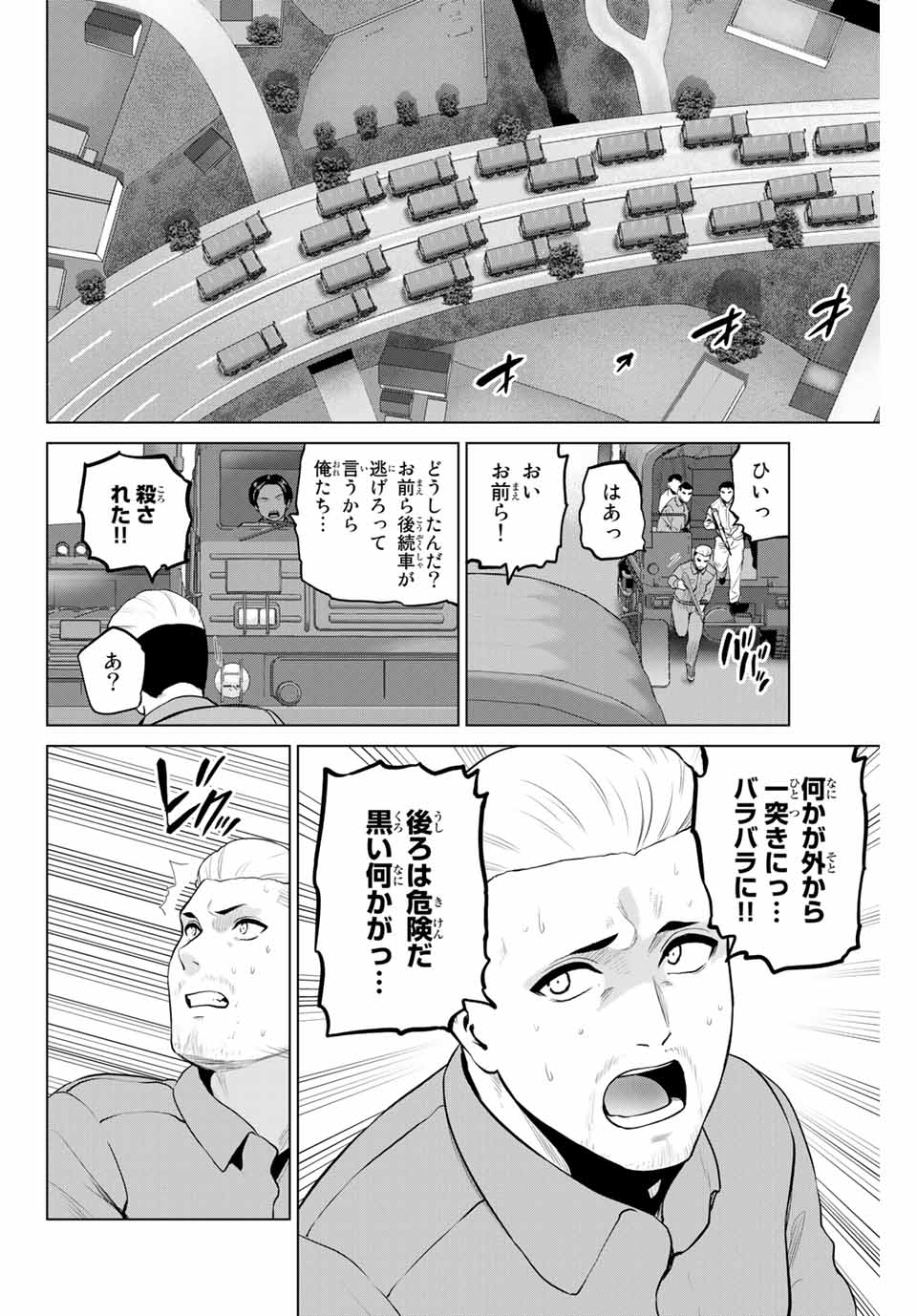 INFECTION感染 - 第215話 - Page 2