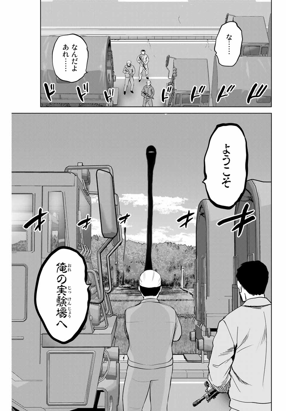 INFECTION感染 - 第215話 - Page 3