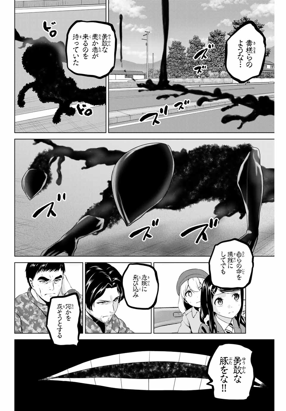 INFECTION感染 - 第215話 - Page 4