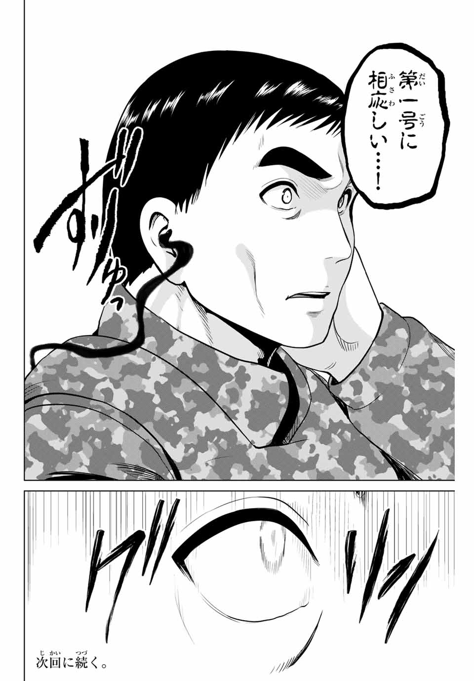 INFECTION感染 - 第215話 - Page 20