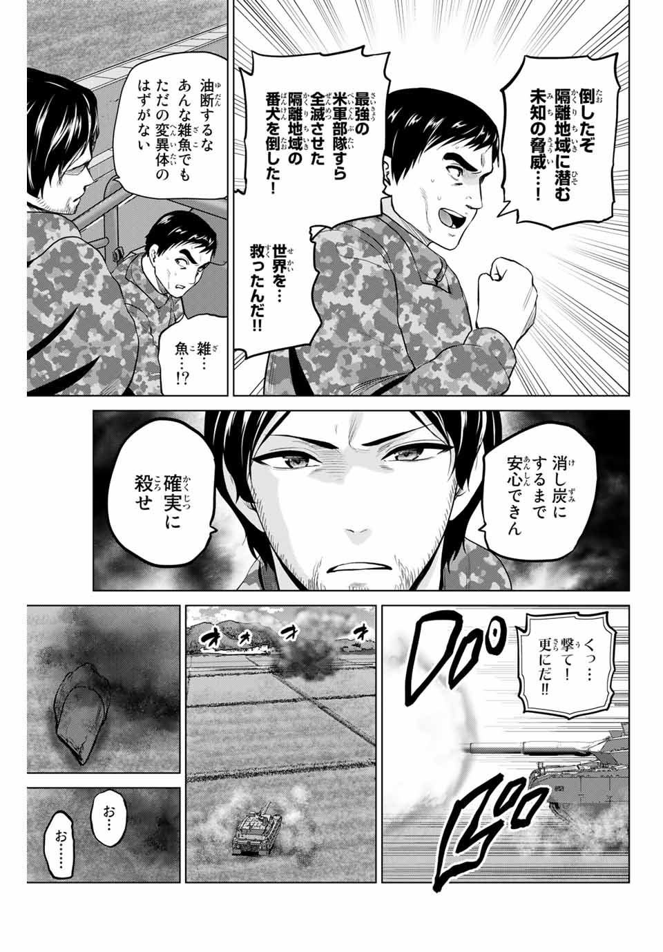 INFECTION感染 - 第214話 - Page 5