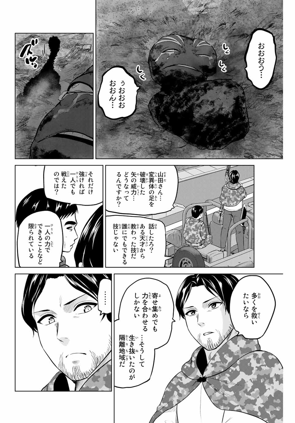 INFECTION感染 - 第214話 - Page 6