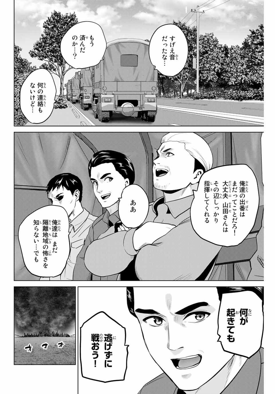 INFECTION感染 - 第214話 - Page 8