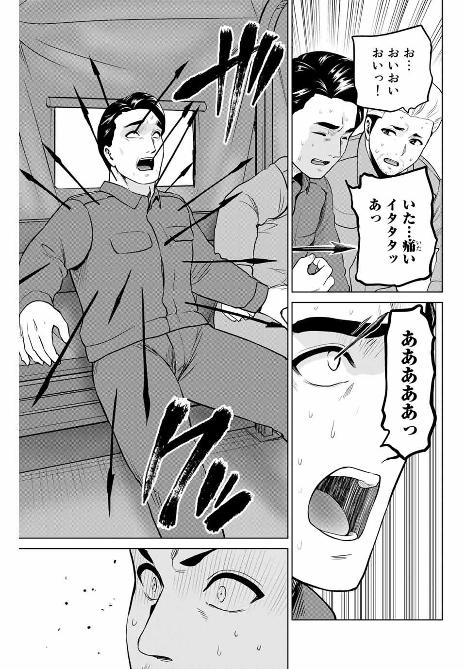 INFECTION感染 - 第214話 - Page 13