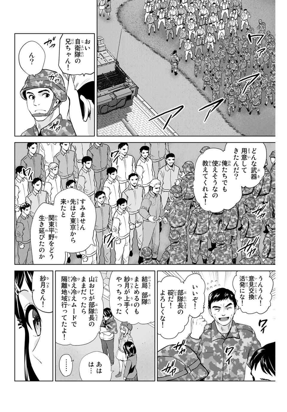 INFECTION感染 - 第212話 - Page 2