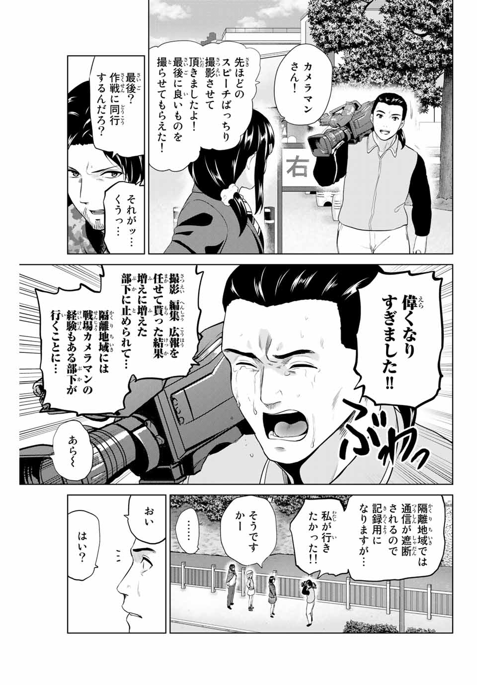 INFECTION感染 - 第212話 - Page 3