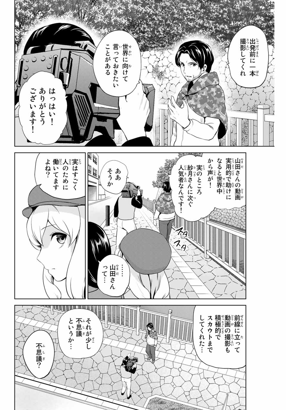 INFECTION感染 - 第212話 - Page 4