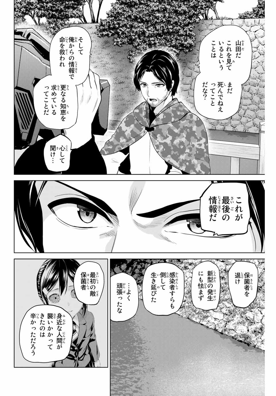 INFECTION感染 - 第212話 - Page 6