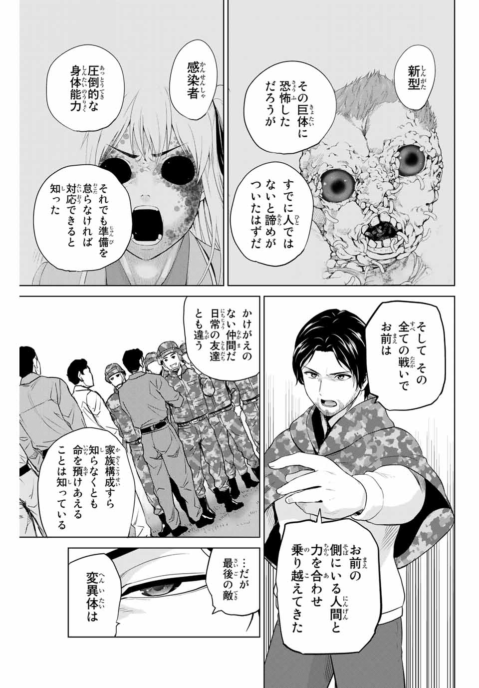 INFECTION感染 - 第212話 - Page 7