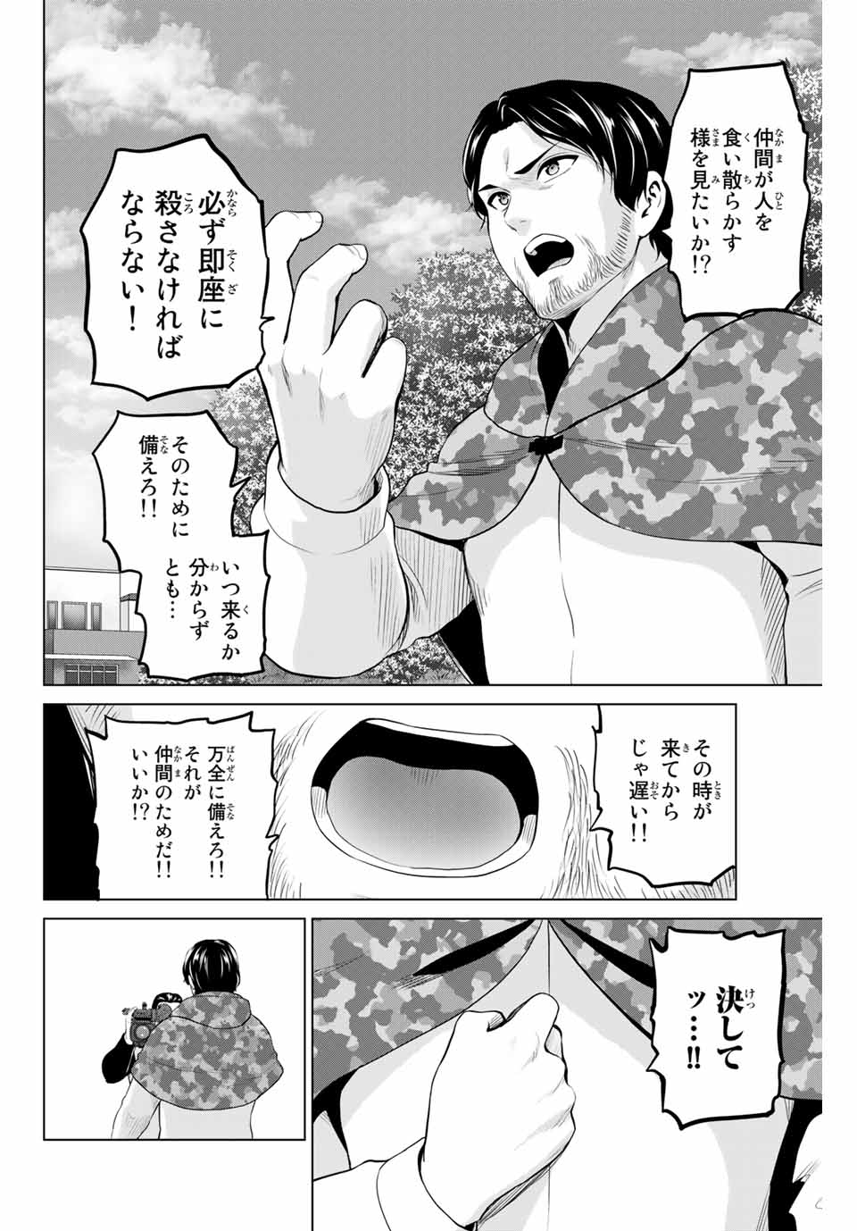 INFECTION感染 - 第212話 - Page 10