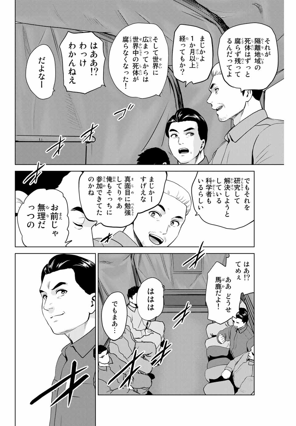 INFECTION感染 - 第212話 - Page 16