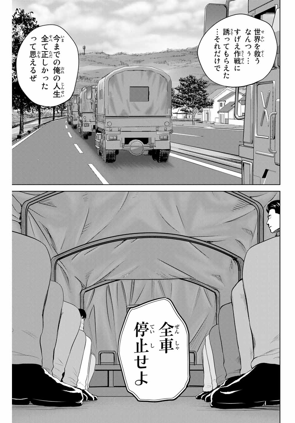 INFECTION感染 - 第212話 - Page 17