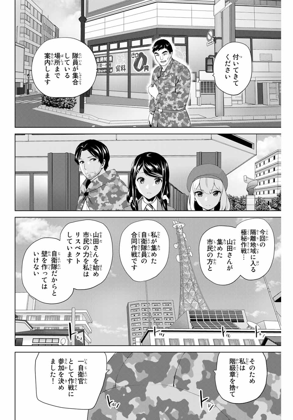 INFECTION感染 - 第211話 - Page 2