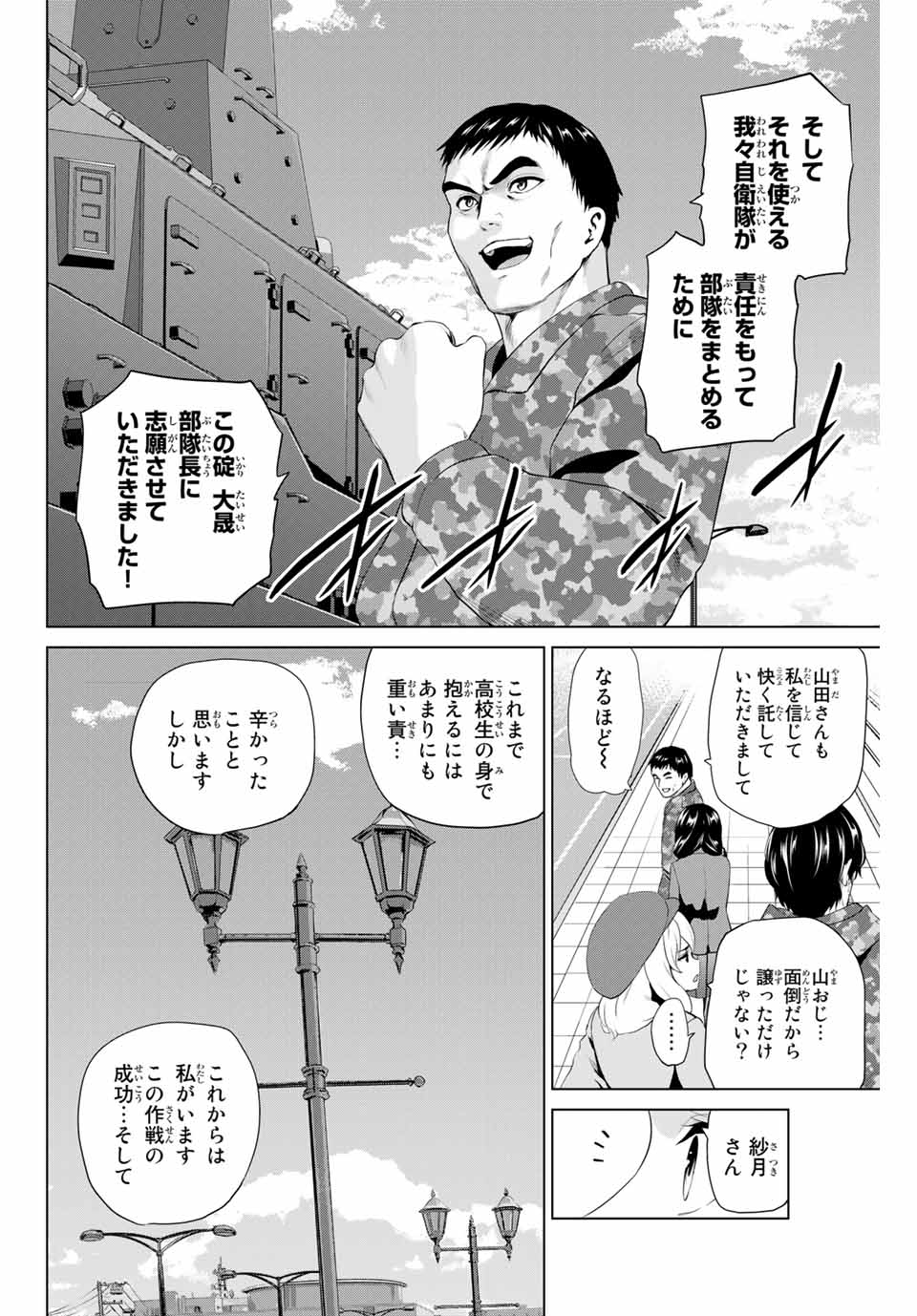 INFECTION感染 - 第211話 - Page 6