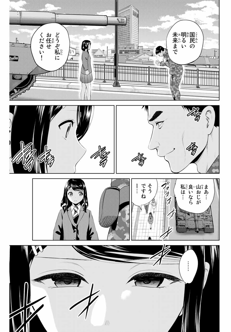 INFECTION感染 - 第211話 - Page 7