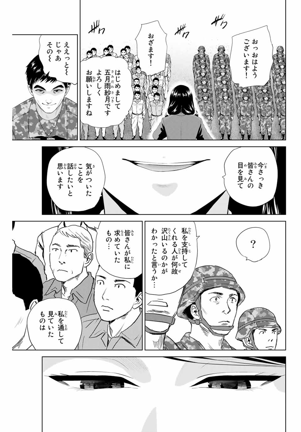 INFECTION感染 - 第211話 - Page 11