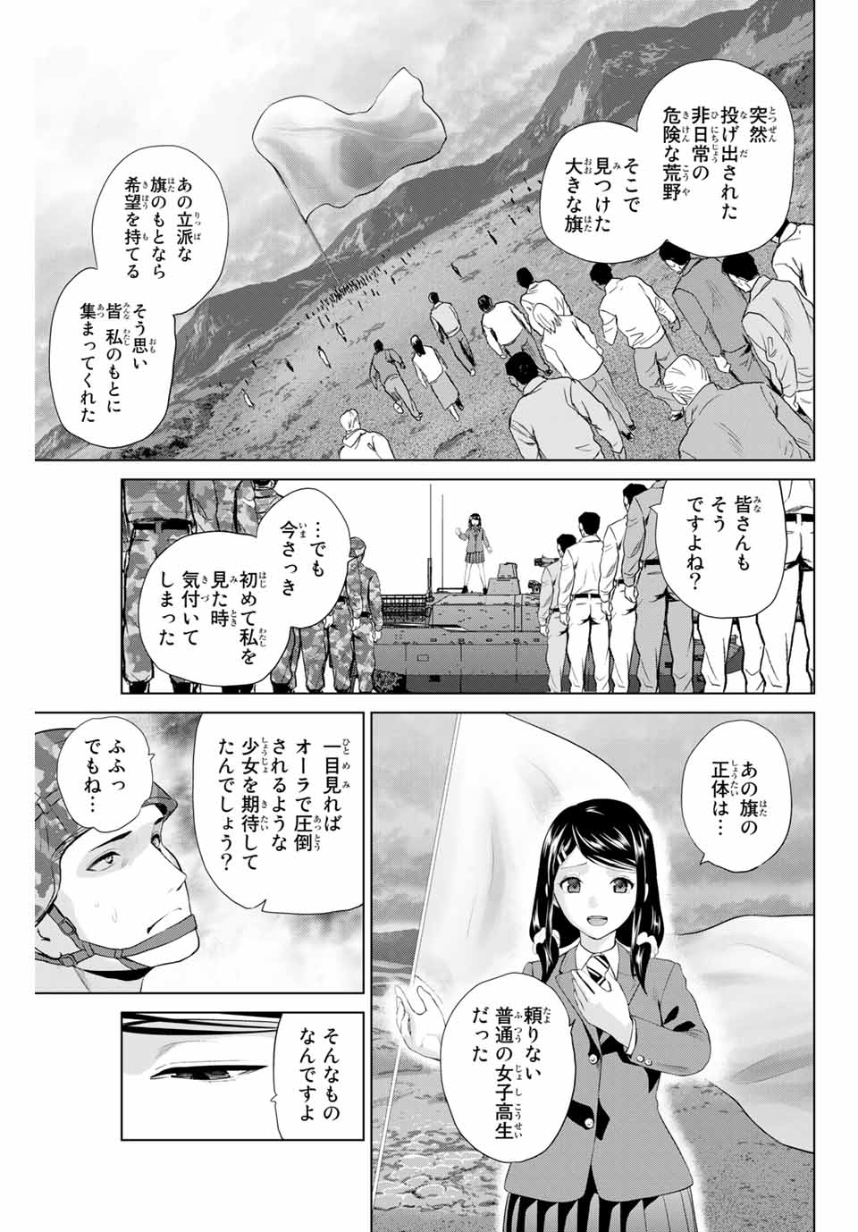 INFECTION感染 - 第211話 - Page 13