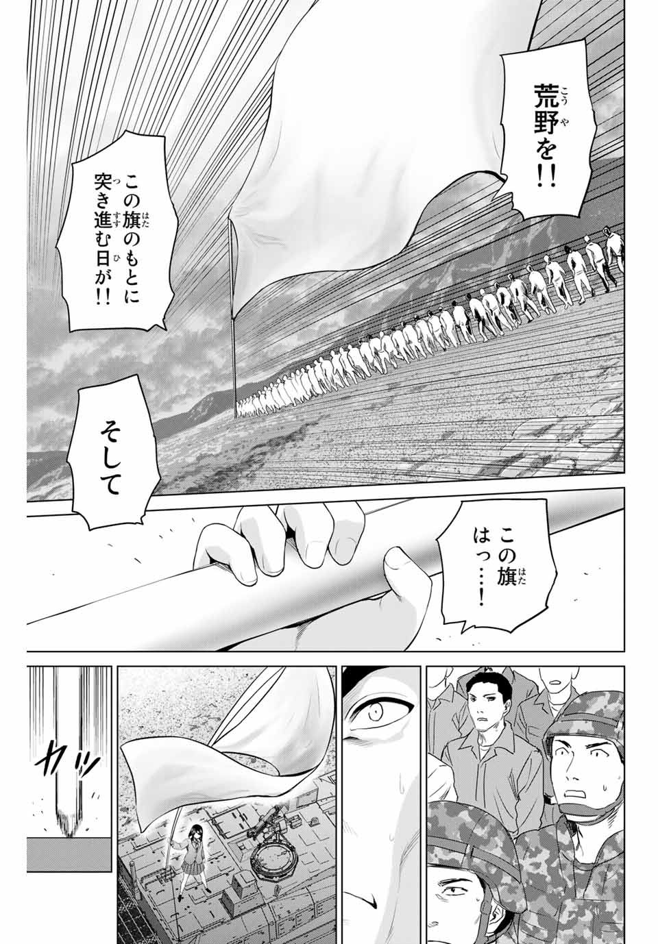 INFECTION感染 - 第211話 - Page 17