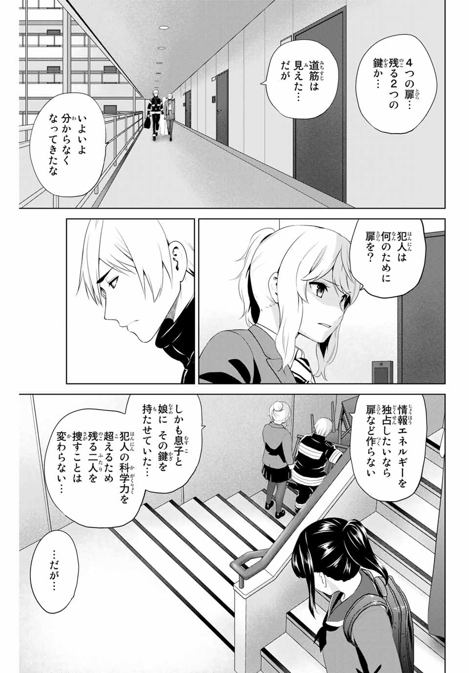 INFECTION感染 - 第210話 - Page 3