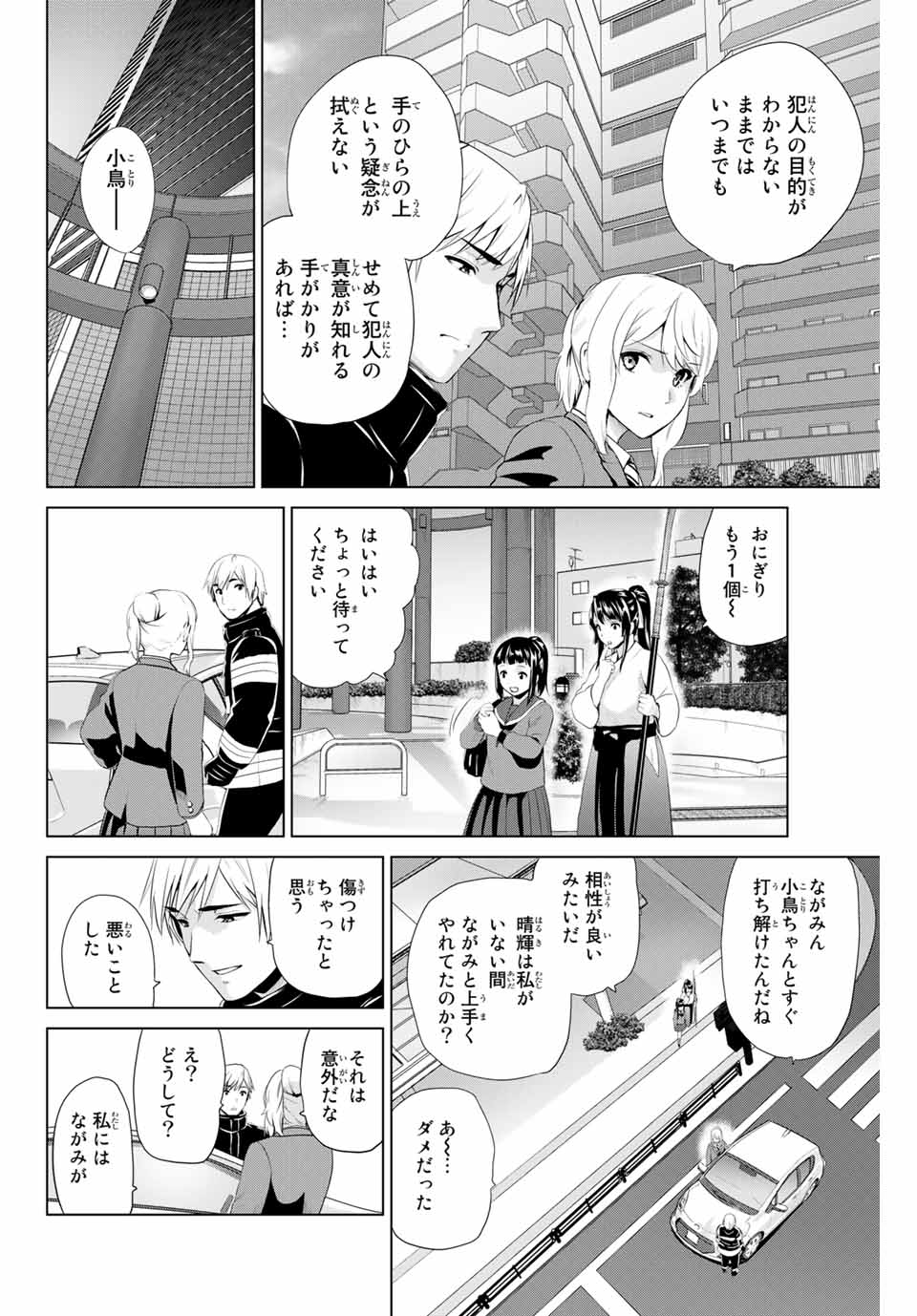 INFECTION感染 - 第210話 - Page 4