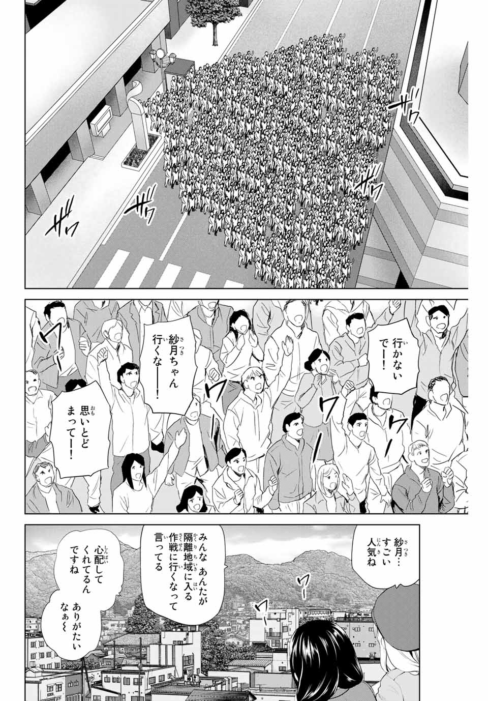 INFECTION感染 - 第210話 - Page 8