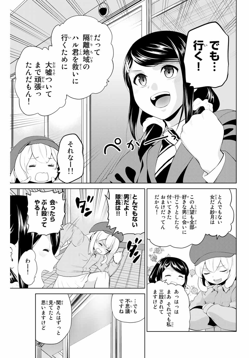 INFECTION感染 - 第210話 - Page 9