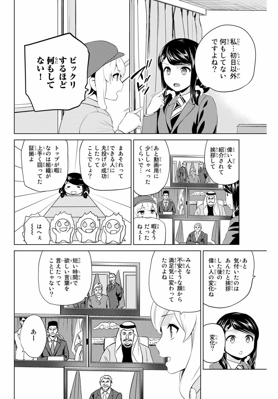 INFECTION感染 - 第210話 - Page 10