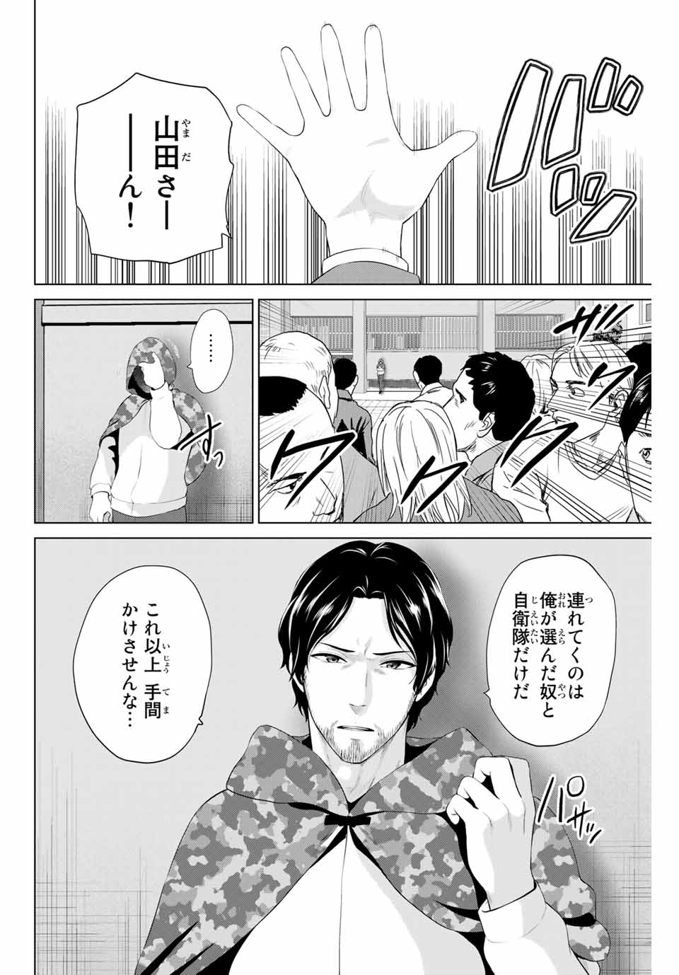 INFECTION感染 - 第210話 - Page 16