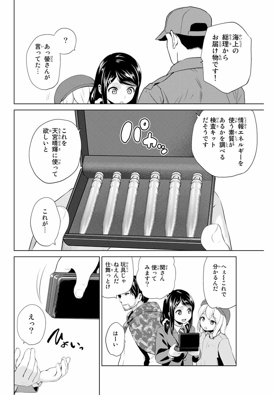 INFECTION感染 - 第210話 - Page 18