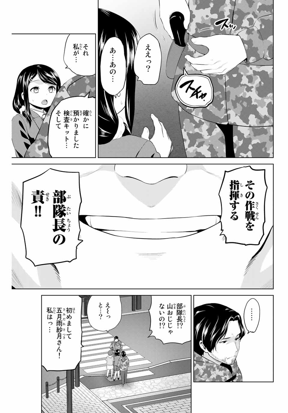 INFECTION感染 - 第210話 - Page 19