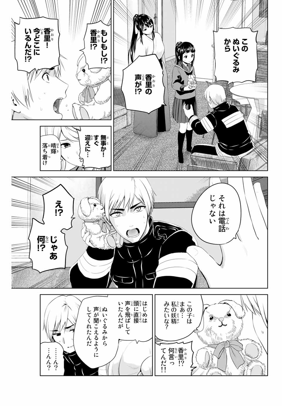 INFECTION感染 - 第209話 - Page 5