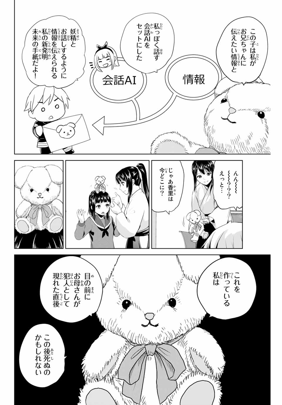 INFECTION感染 - 第209話 - Page 6