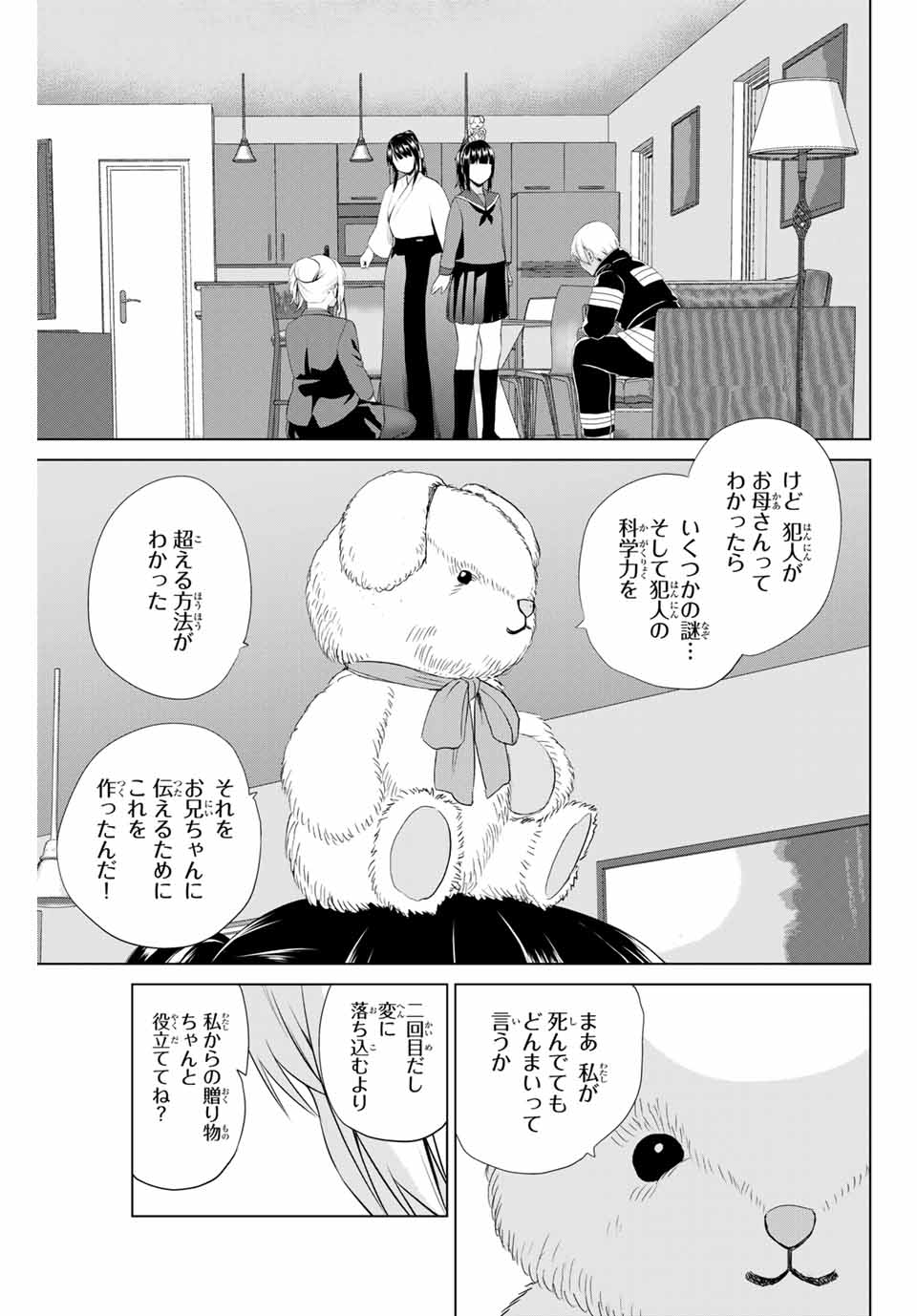 INFECTION感染 - 第209話 - Page 7