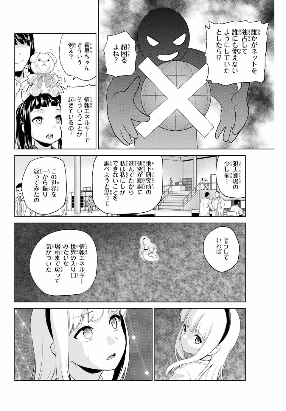 INFECTION感染 - 第209話 - Page 10