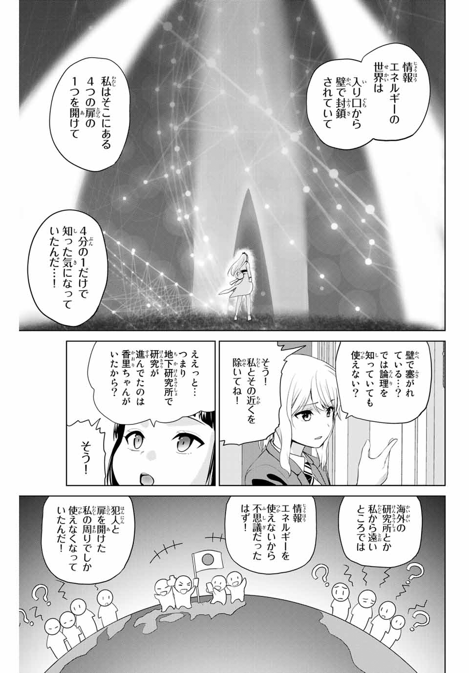 INFECTION感染 - 第209話 - Page 11