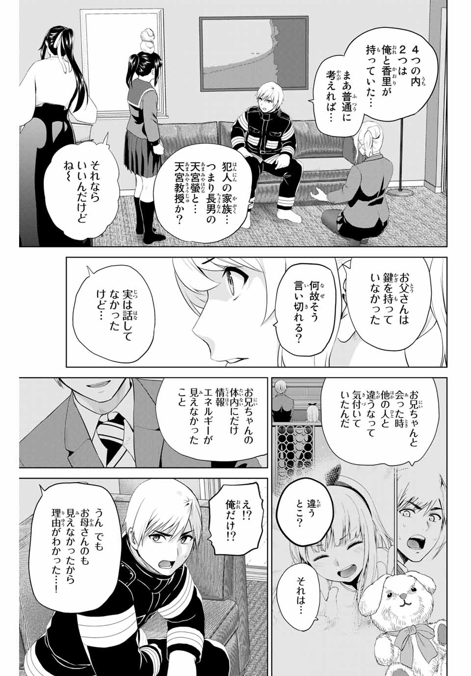 INFECTION感染 - 第209話 - Page 15