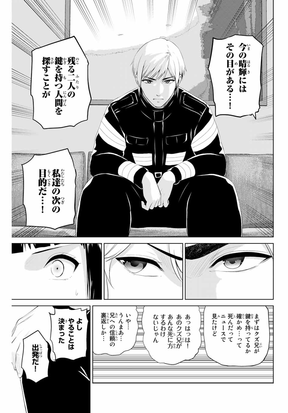 INFECTION感染 - 第209話 - Page 17