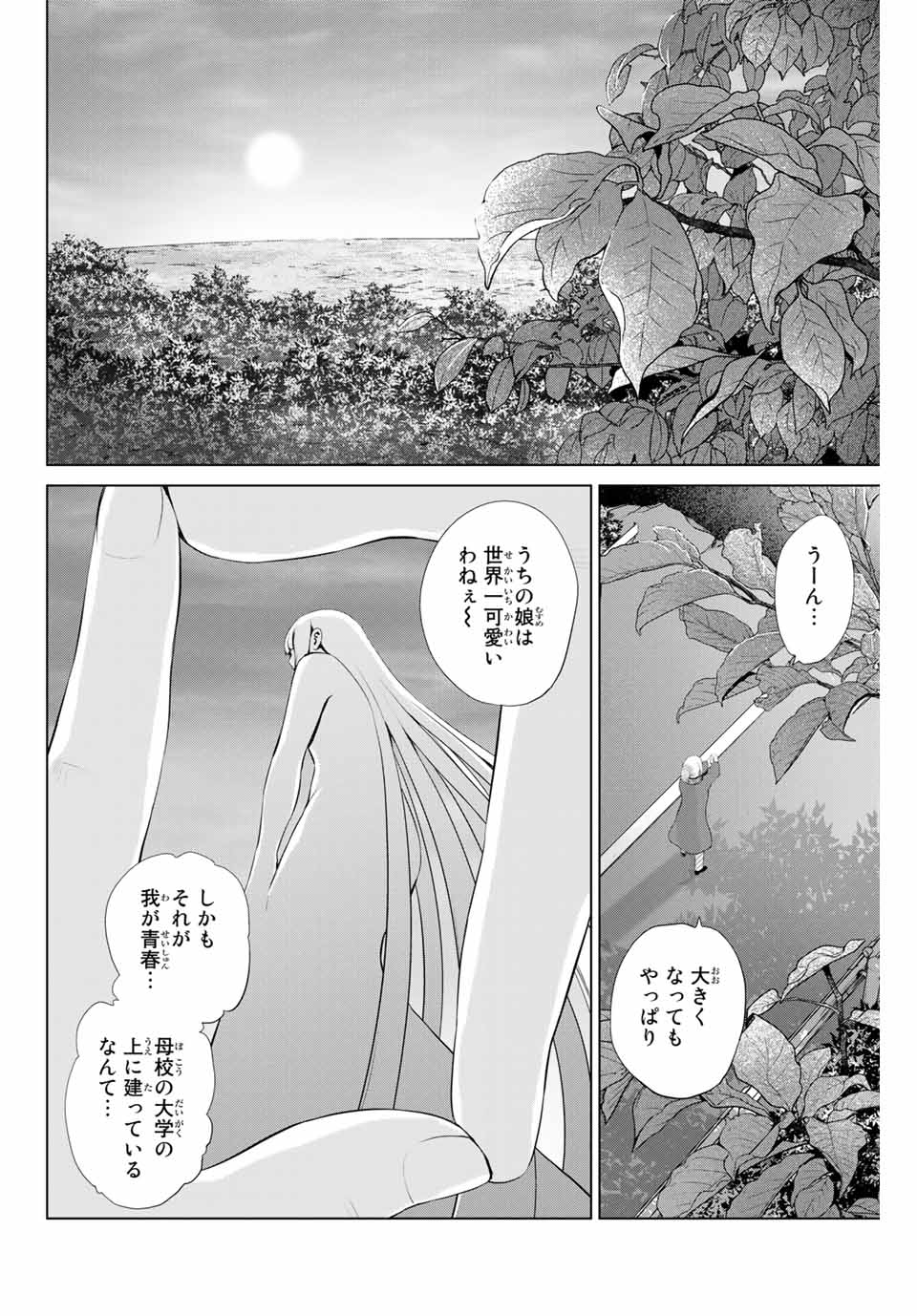 INFECTION感染 - 第208話 - Page 2