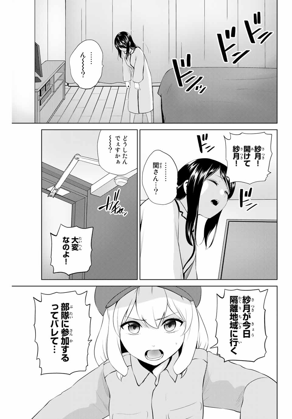 INFECTION感染 - 第208話 - Page 5