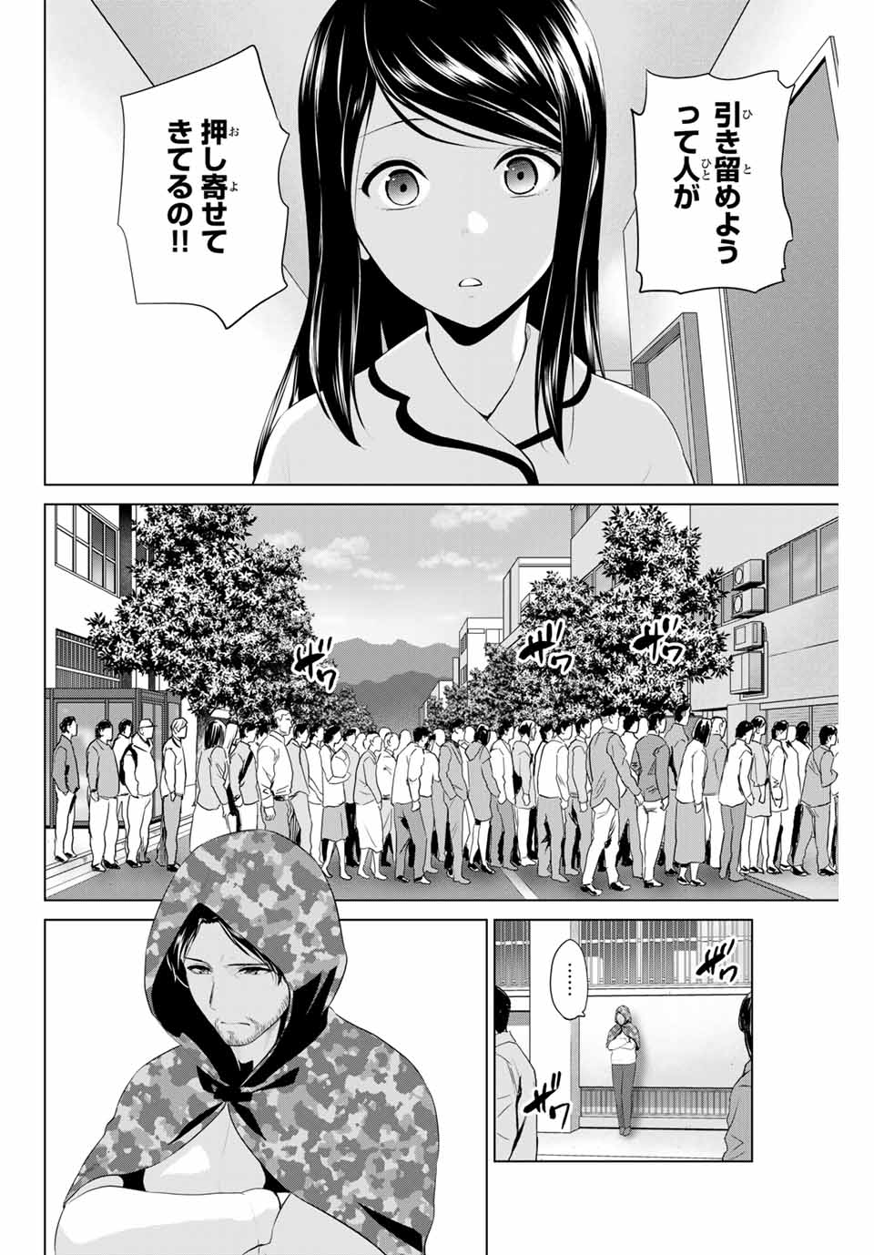 INFECTION感染 - 第208話 - Page 6