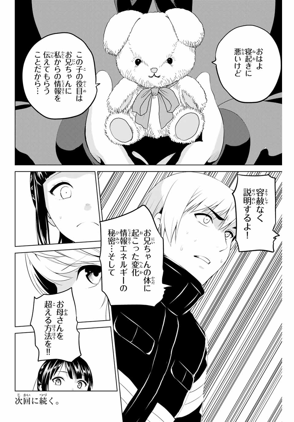 INFECTION感染 - 第208話 - Page 18