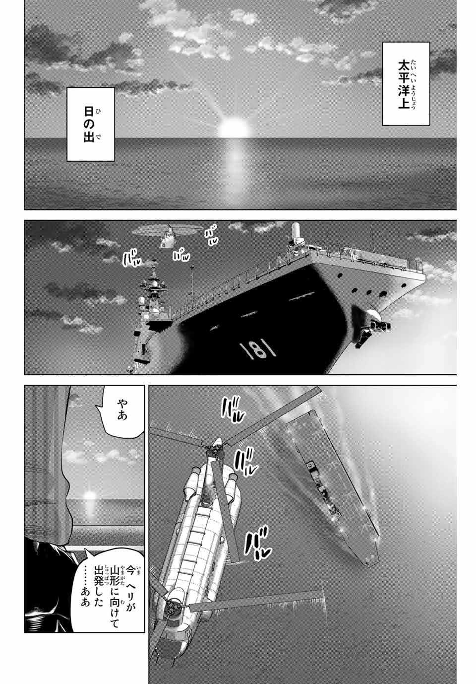 INFECTION感染 - 第207話 - Page 2