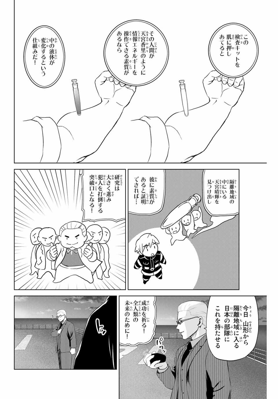 INFECTION感染 - 第207話 - Page 4