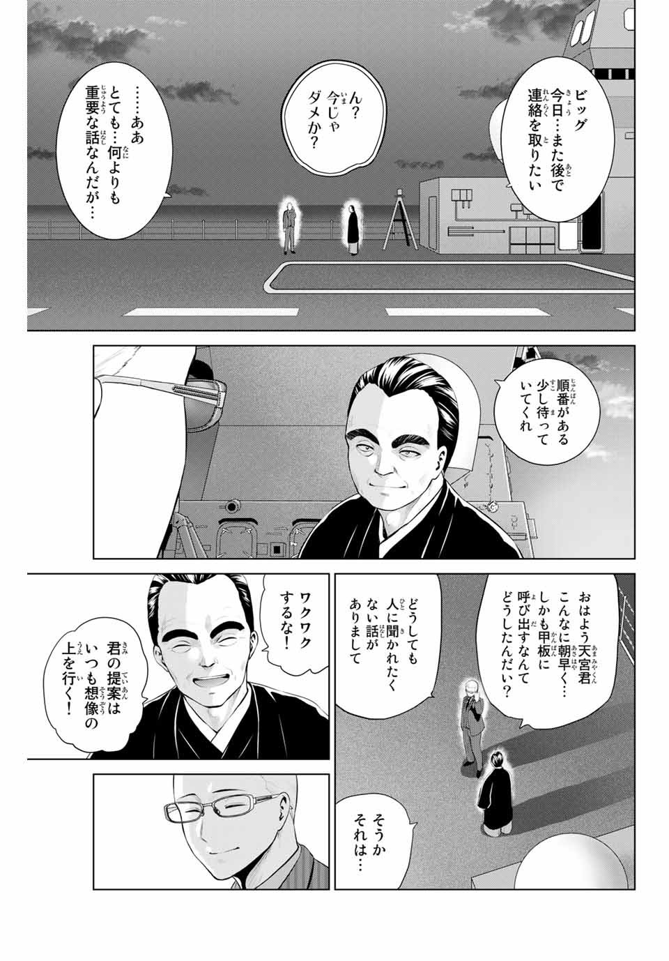 INFECTION感染 - 第207話 - Page 5