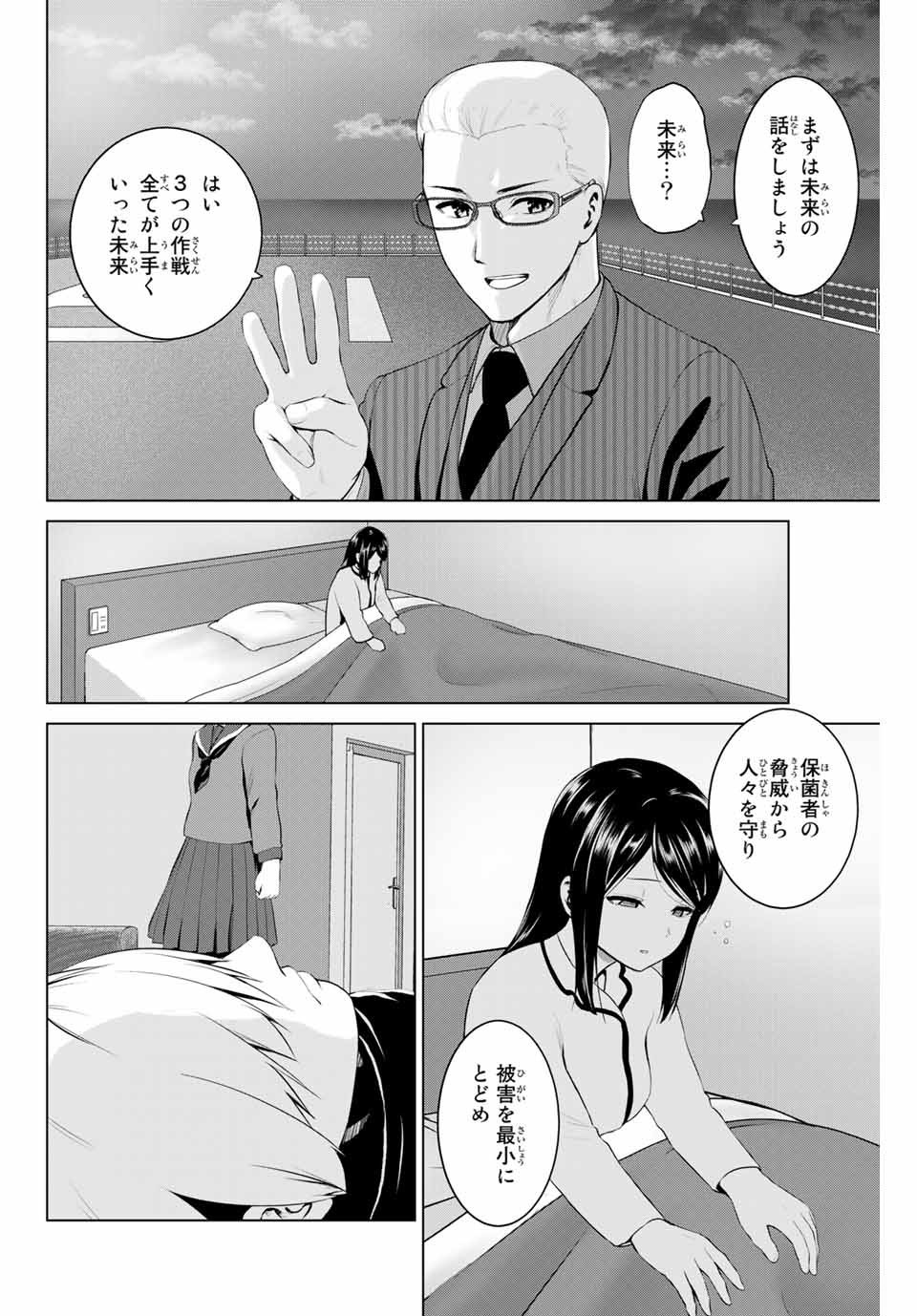 INFECTION感染 - 第207話 - Page 6