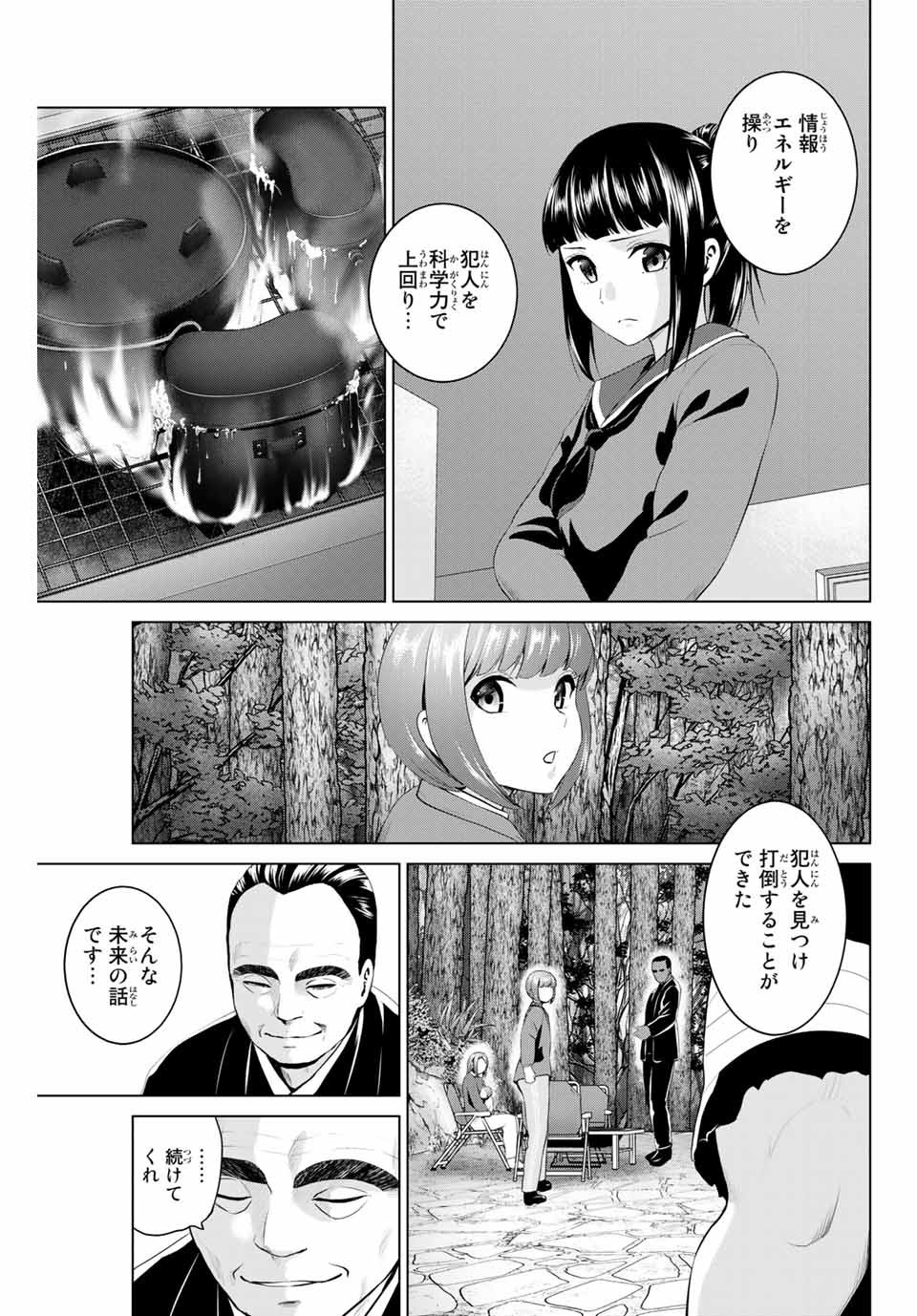 INFECTION感染 - 第207話 - Page 7