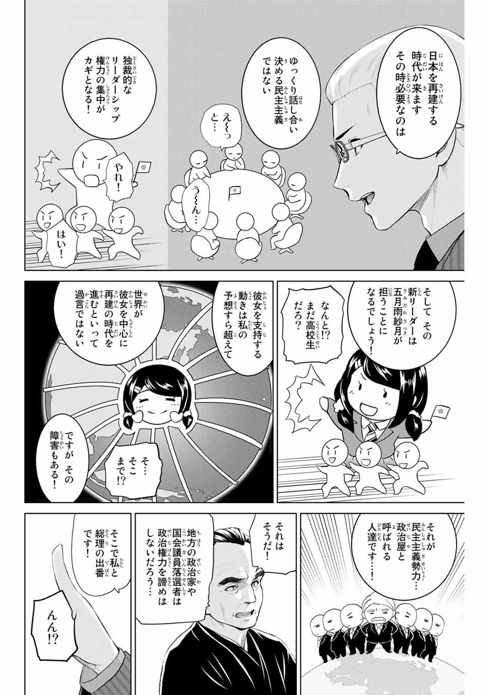 INFECTION感染 - 第207話 - Page 8