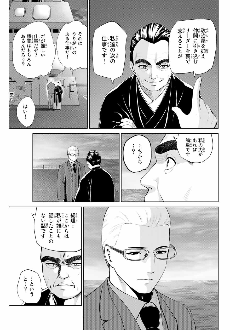 INFECTION感染 - 第207話 - Page 9